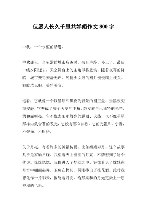 纯情少女般的圆月慢慢爬上枝头.她皎洁无暇,美轮美奂