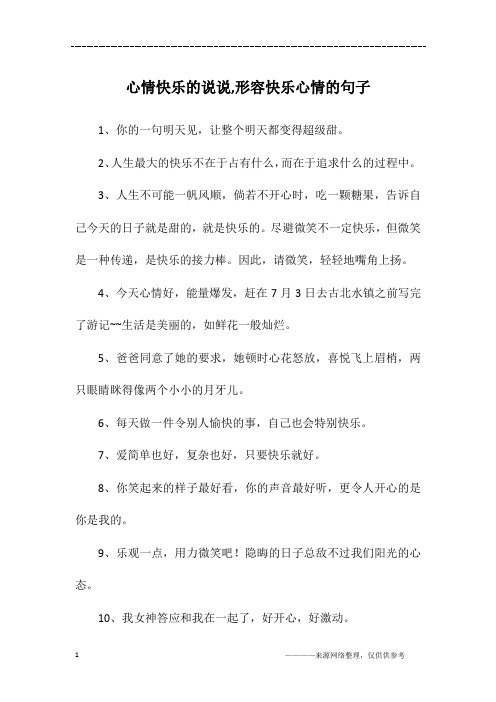 简单快乐的心态句子 - 百度文库