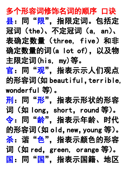 多个形容词修饰名词的顺序口诀 县:同"限",指限定词.