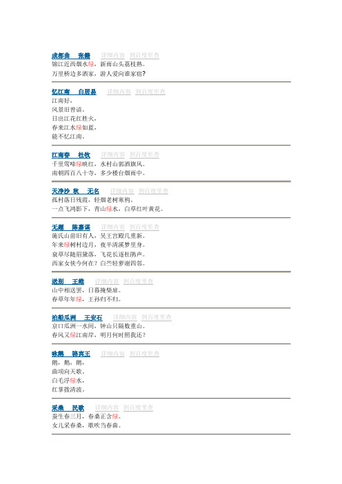 成都曲张籍详细内容到百度里查 锦江近西烟水绿,新雨山头荔枝熟.