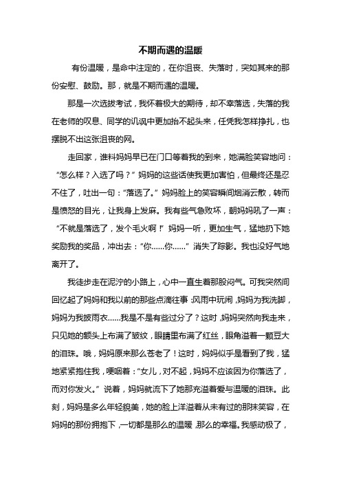 那,就是不期而遇的温暖.