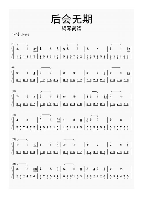 后会无期简谱 - 百度文库