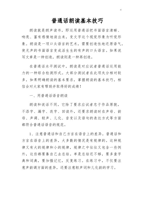 朗诵技巧和方法 发声 - 百度文库