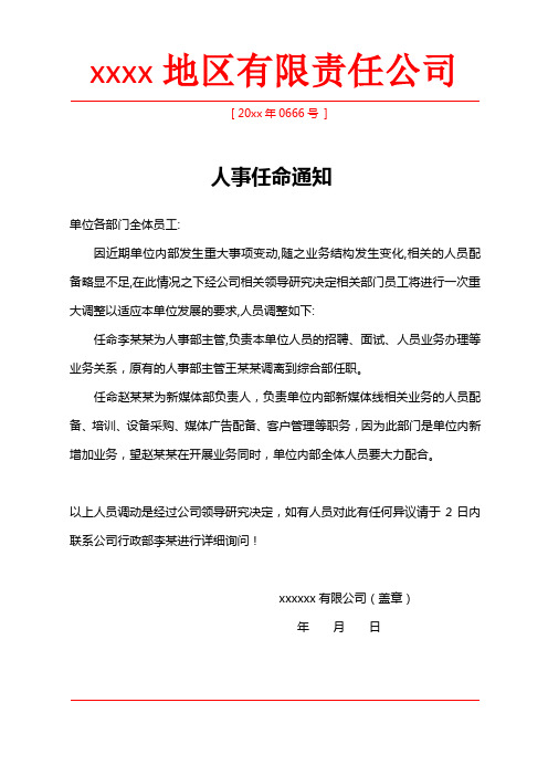 任命文件格式红头文件 - 百度文库