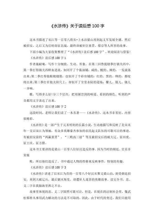 然后被招安,之后又为官府南征北战,最终却被奸臣童贯,蔡京等人所害的