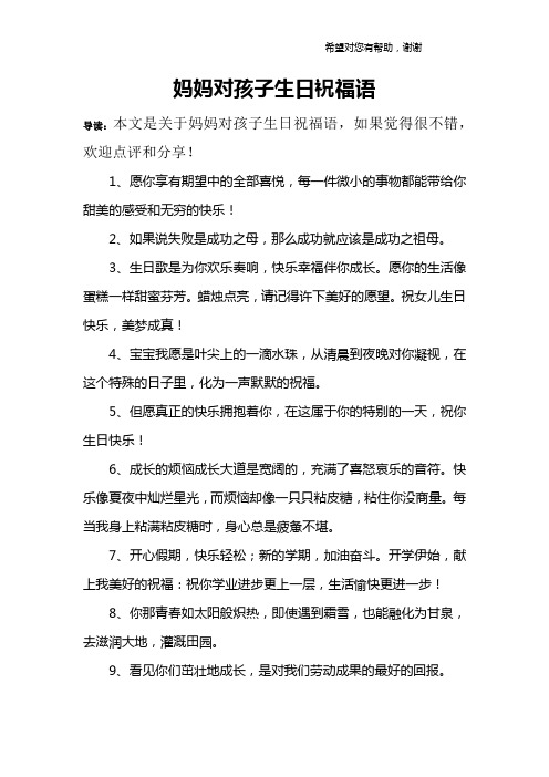 儿子生日妈妈的祝福语 - 百度文库