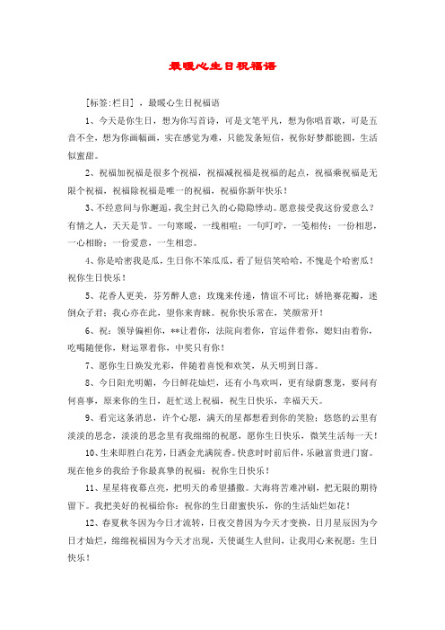 暖心不俗气生日祝福语 - 百度文库