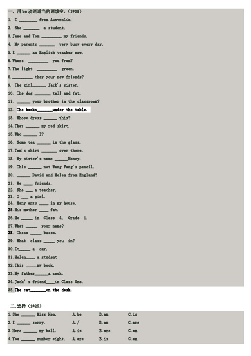 用be动词适当的词填空.(1*35) 1. i __ frm australia. 2.
