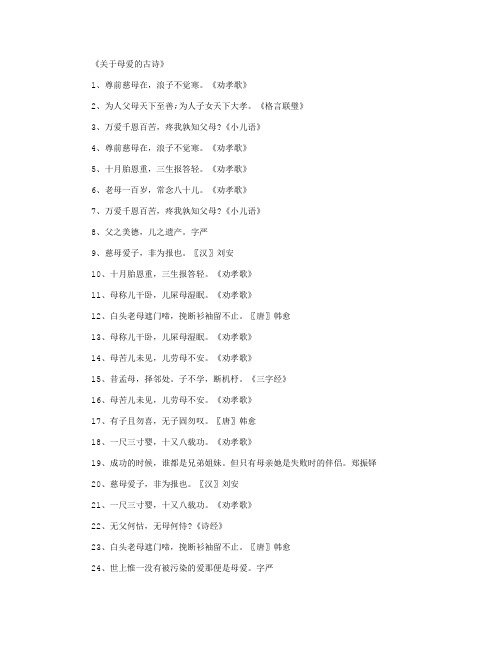 写出形容母爱的四字词语 - 百度文库