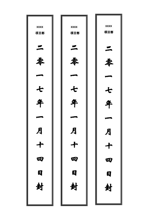 xxxx 项目部 xxxx 项目部 xxxx 项目部 二零一七