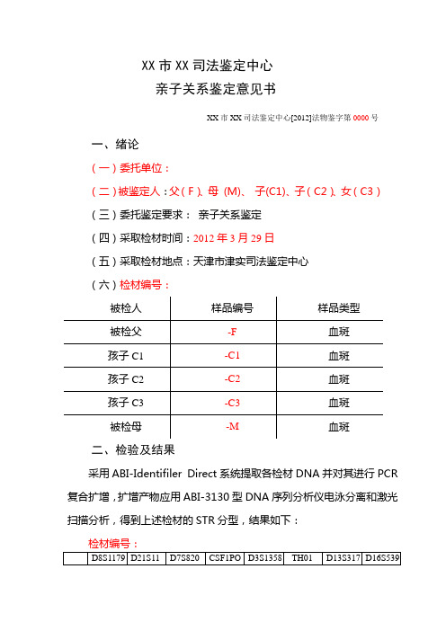 親子鑑定血型對照表 - 百度文庫