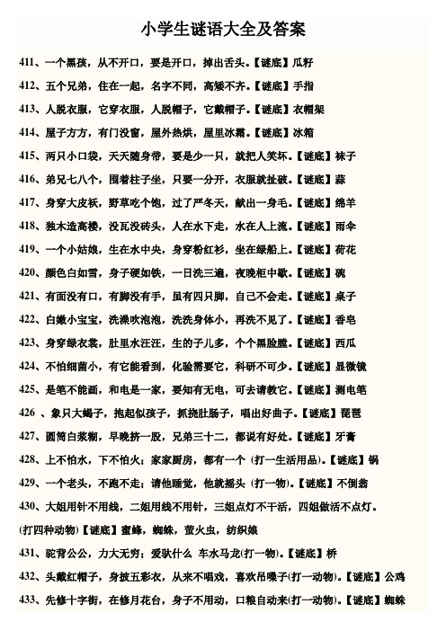 小學生謎語大全及答案 411,一個黑孩,從不開口,要是開口,掉出舌頭.