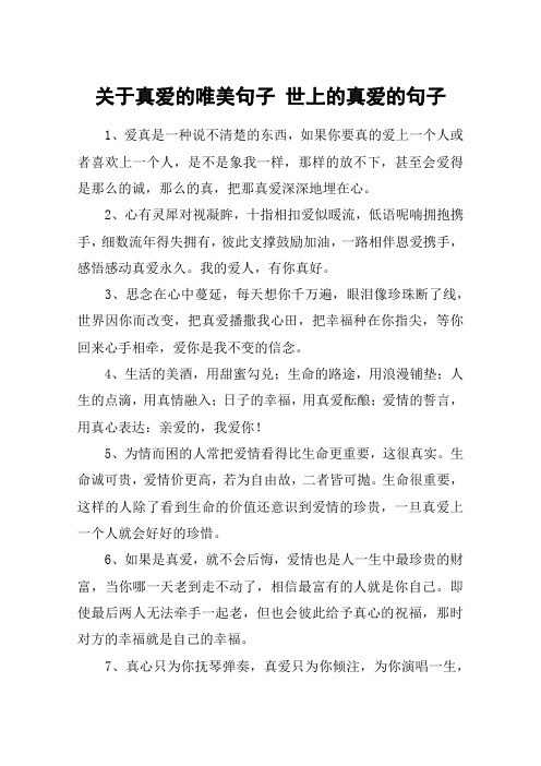 真心相爱的句子 - 百度文库