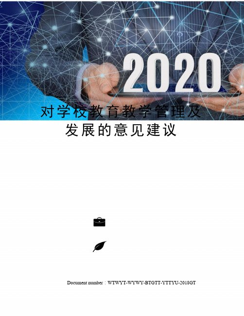 建立新的教師培訓機制,切實提高教師專業水平.