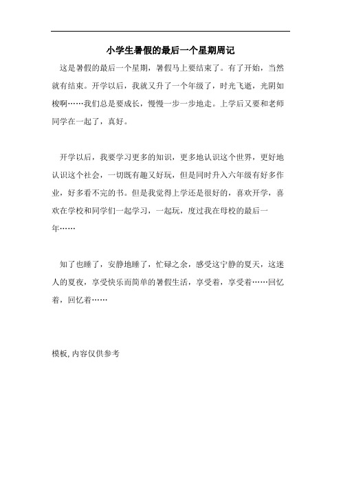 周记的结尾 - 百度文库