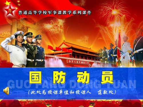 国防动员的基本内容 - 百度文库