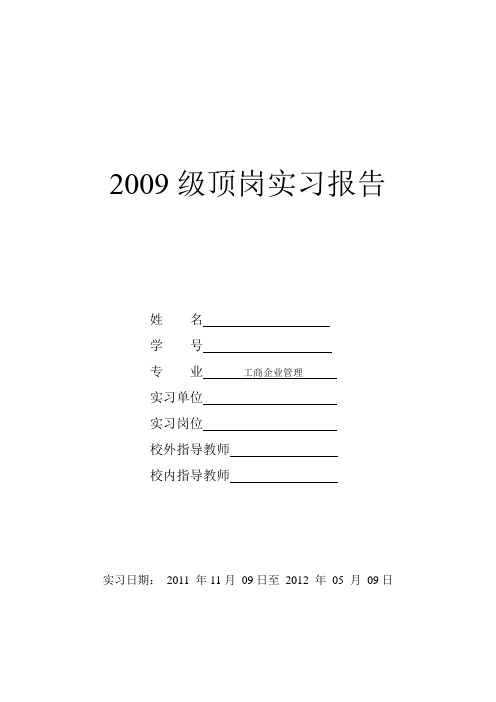 顶岗实习报告500字 百度文库