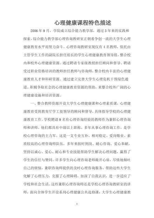 心理课程50字左右 - 百度文库