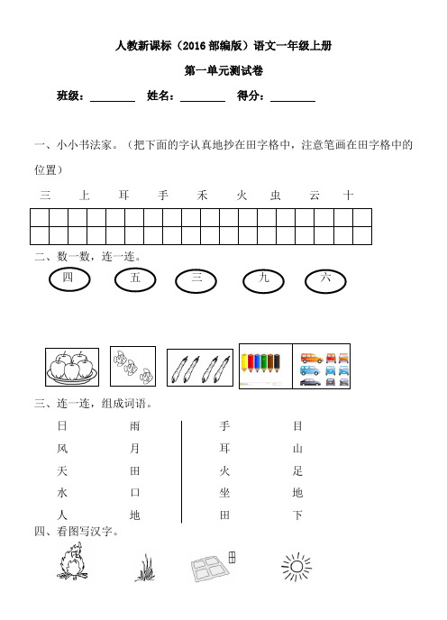 (把下面的字认真地抄在田字格中,注意笔画在田字格中的位置) 三上耳手