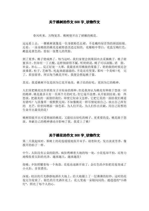 关于桃树的作文500字_状物作文 春风吹来,万物复苏.