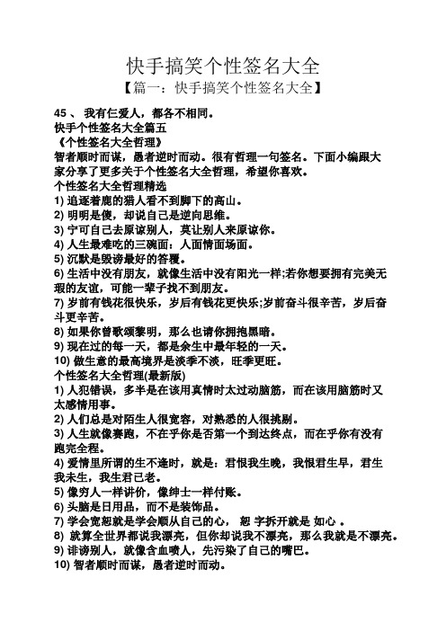 快手个性签名大全篇五 《个性签名大全哲理》 智者顺时而谋,愚者逆