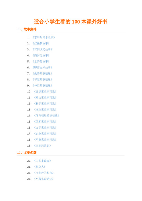 课外书大全 - 百度文库