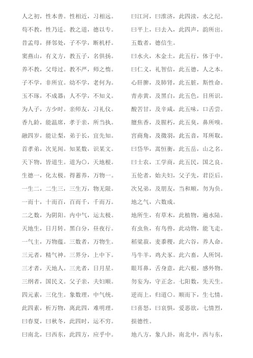 三字经第一段朗读 - 百度文库