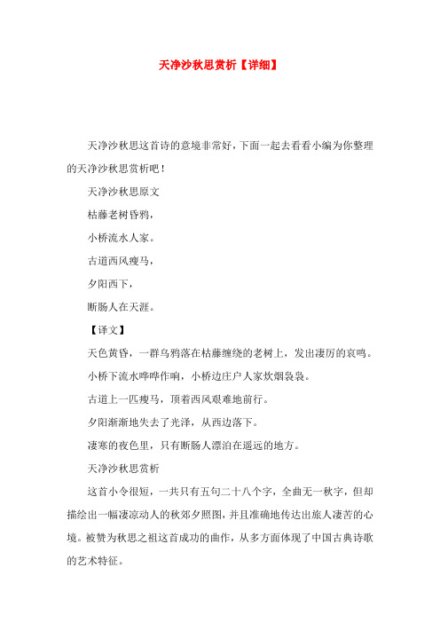 天净沙秋思原文 枯藤老树昏鸦, 小桥流水人家.