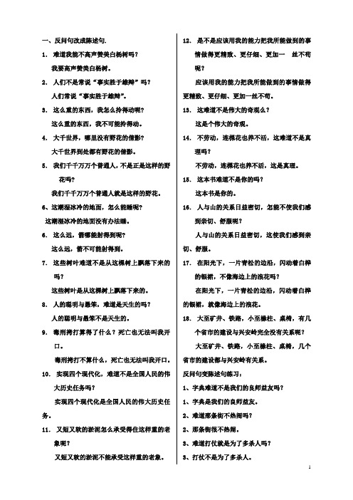反问句的例子10个 - 百度文库