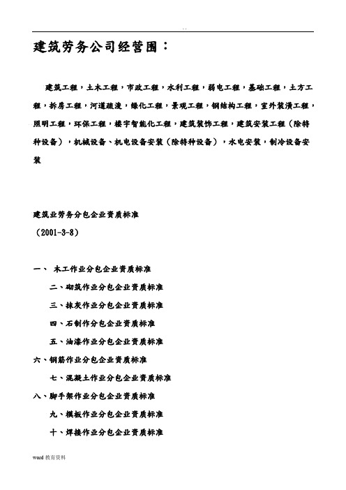 水利工程,弱電工程,基礎工程,土方工程,拆房工程,河道疏浚,綠化工程