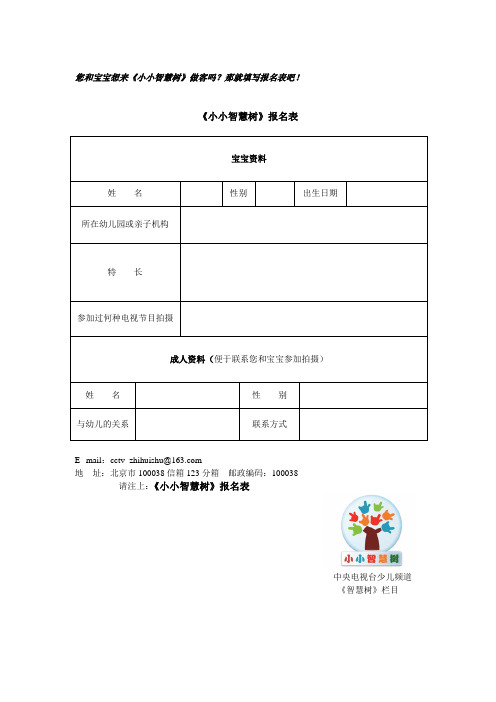 报名表 宝宝资料| 姓名|性别|出生日期|所在幼儿园或亲子机构|特长