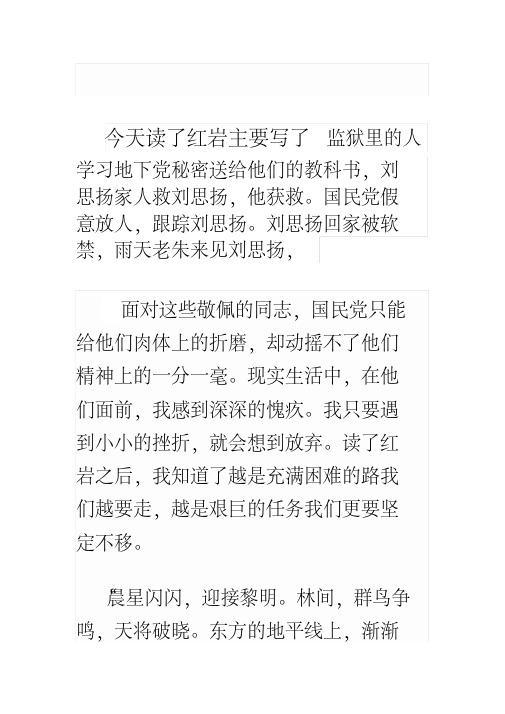 国民党假 意放人,跟踪刘思扬.