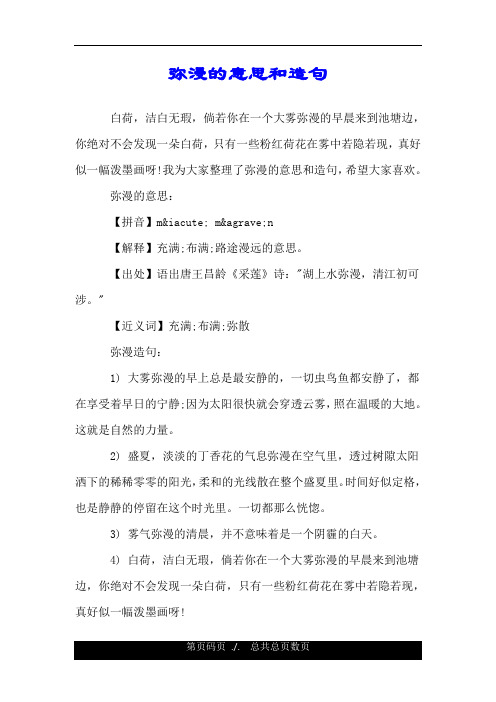 的意思和造句 白荷,潔白無瑕,倘若你在一個大霧瀰漫的早晨來到池塘邊