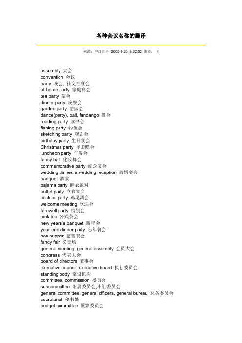 旅游景点名称的翻译