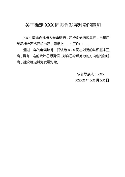 发展对象征求意见范文 - 百度文库