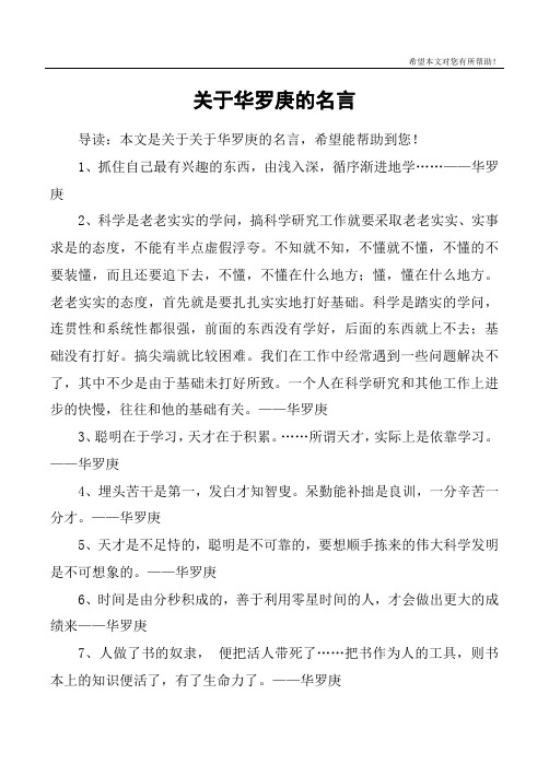 华罗庚说过的数学名言 - 百度文库