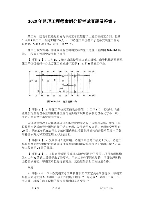 专业监理工程师考试模拟(考专业监理模拟试题)