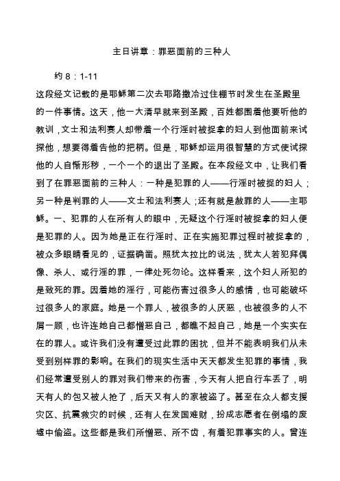 这天,他一大清早就来到圣殿,百姓都围着他要听他的教训,文士和法利赛