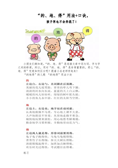 "的,地,得"用法 口诀, 孩子再也不会弄混了!