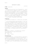 研究性学习报告 464班刘永美 研究课题:汉字的起源与发展 问题的缘起