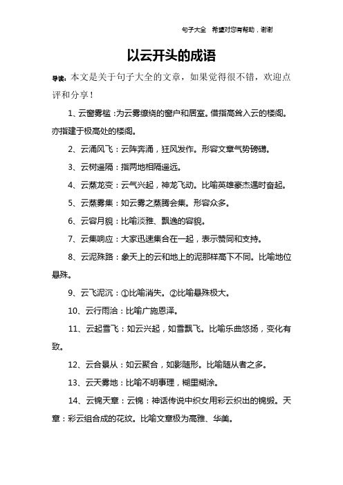 1,云窗雾槛:为云雾缭绕的窗户和居室.借指高耸入云的楼阁.