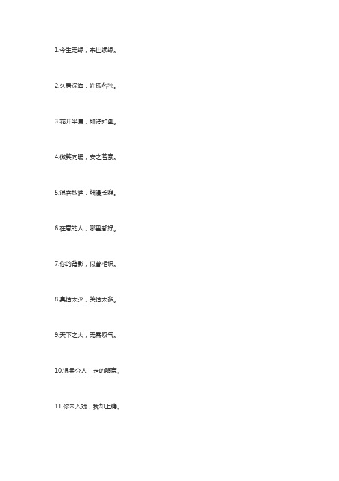 6字短句高冷 - 百度文库