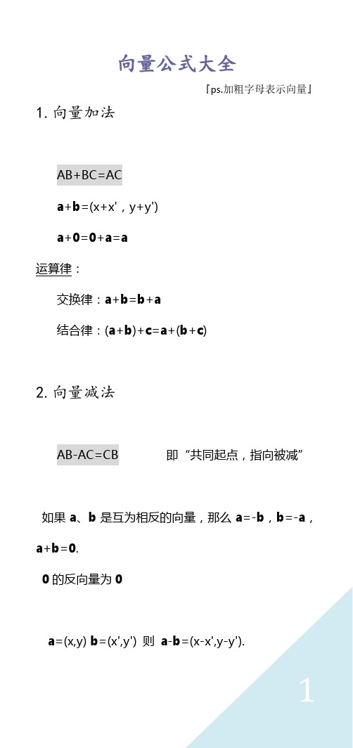 向量加法ab bc=ac a b=(x x,y y) a 0=0 a=a 运算律:交换律:a b=b a