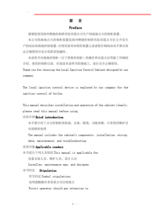 前言preface 感谢您使用徐州燃烧控制研究院有限公司生产的就地点火