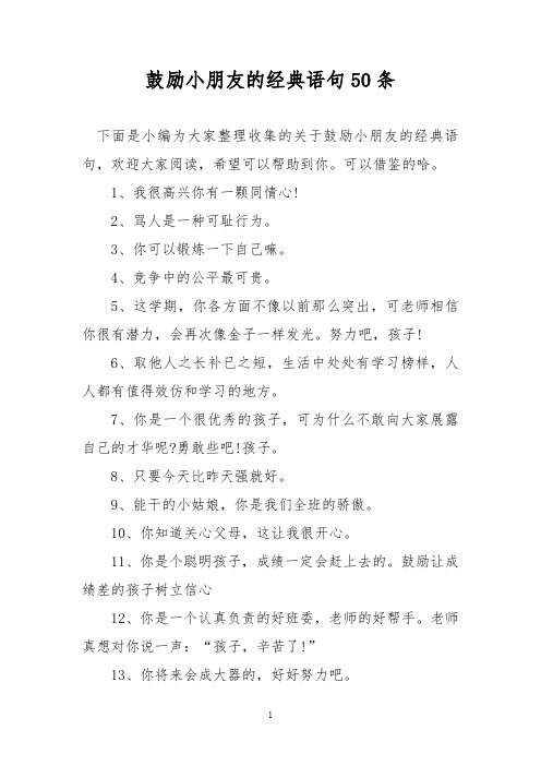 夸奖孩子的经典语句 - 百度文库