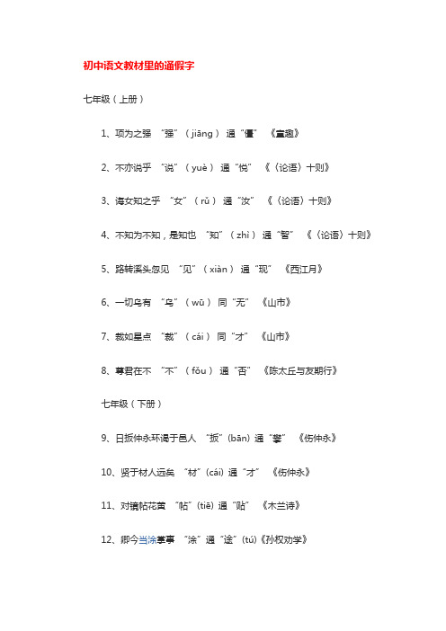 劝学通假字 - 百度文库