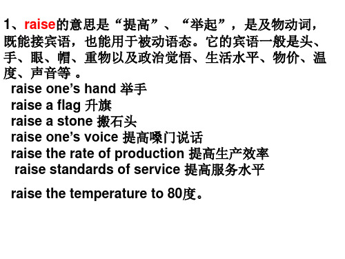 raise和rise区别 - 百度文库