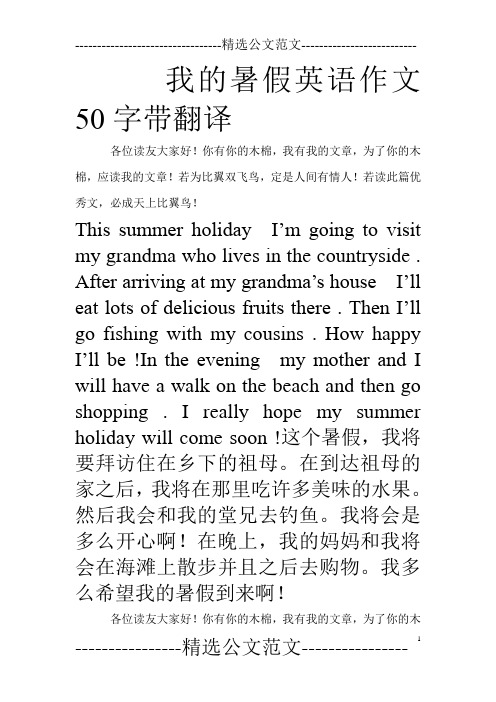 我的暑假英语作文50字带翻译 各位读友大家好!