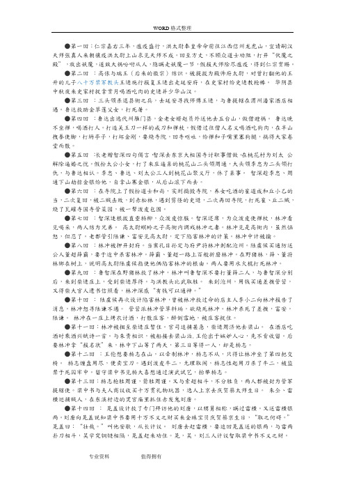 回至方丈,不顾众道士劝阻,打开"伏魔之殿",放出