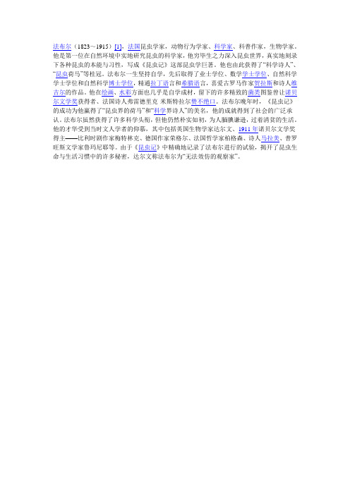 昆虫记作者法布尔的简介 - 百度文库